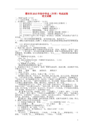 福建省莆田市2015年中考语文真题试题（含答案）.doc