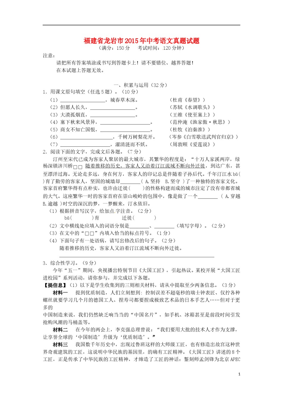 福建省龙岩市2015年中考语文真题试题（含答案）.doc_第1页