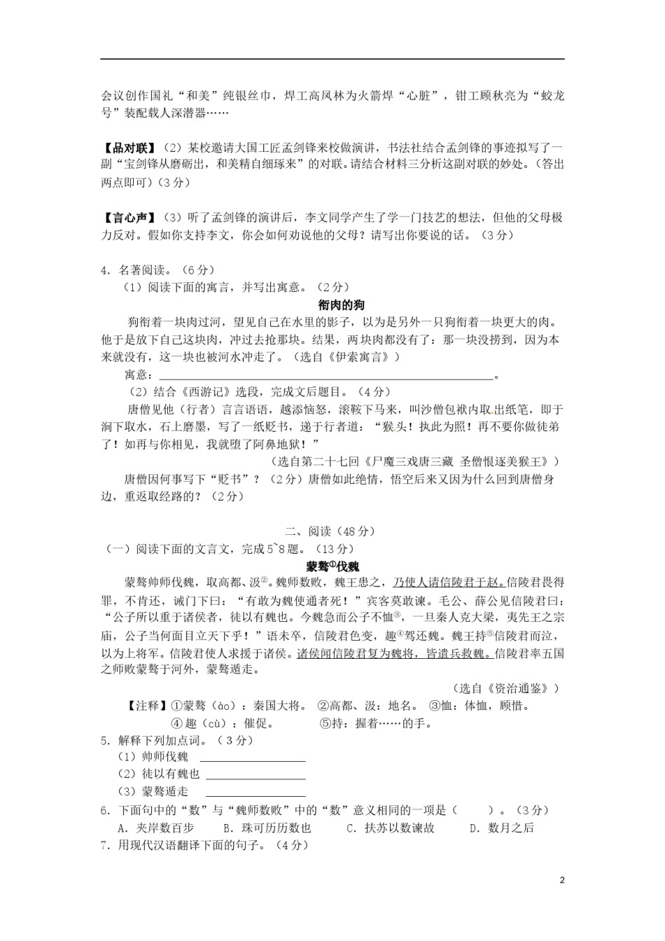 福建省龙岩市2015年中考语文真题试题（含答案）.doc_第2页