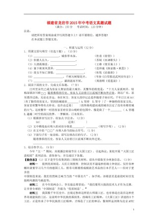 福建省龙岩市2015年中考语文真题试题（含答案）.doc
