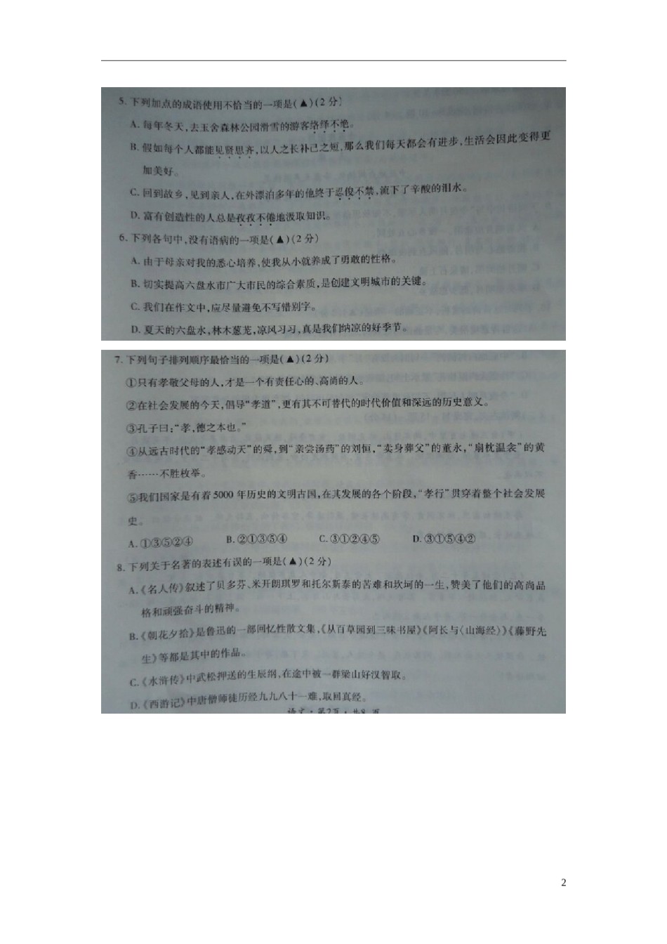 贵州省六盘水2015年中考语文真题试题（扫描版，无答案）.doc_第2页
