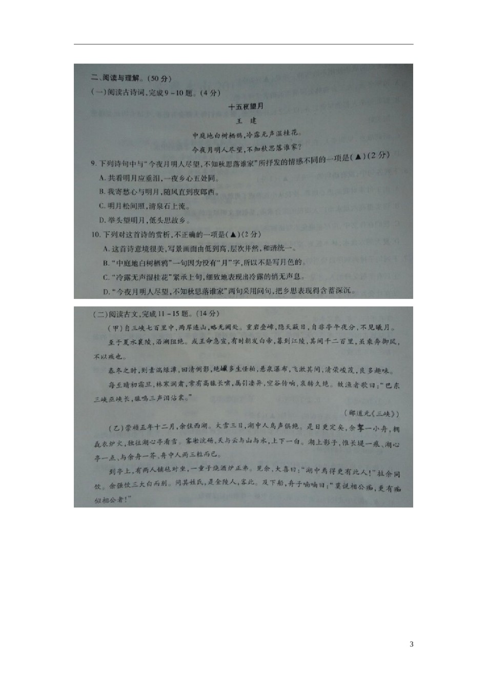 贵州省六盘水2015年中考语文真题试题（扫描版，无答案）.doc_第3页