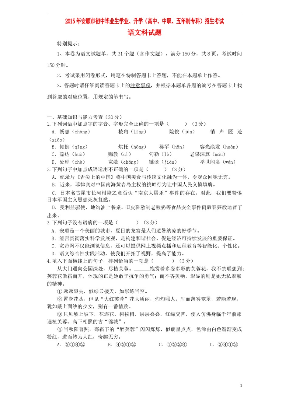 贵州省安顺市2015年中考语文真题试题（含答案）.doc_第1页