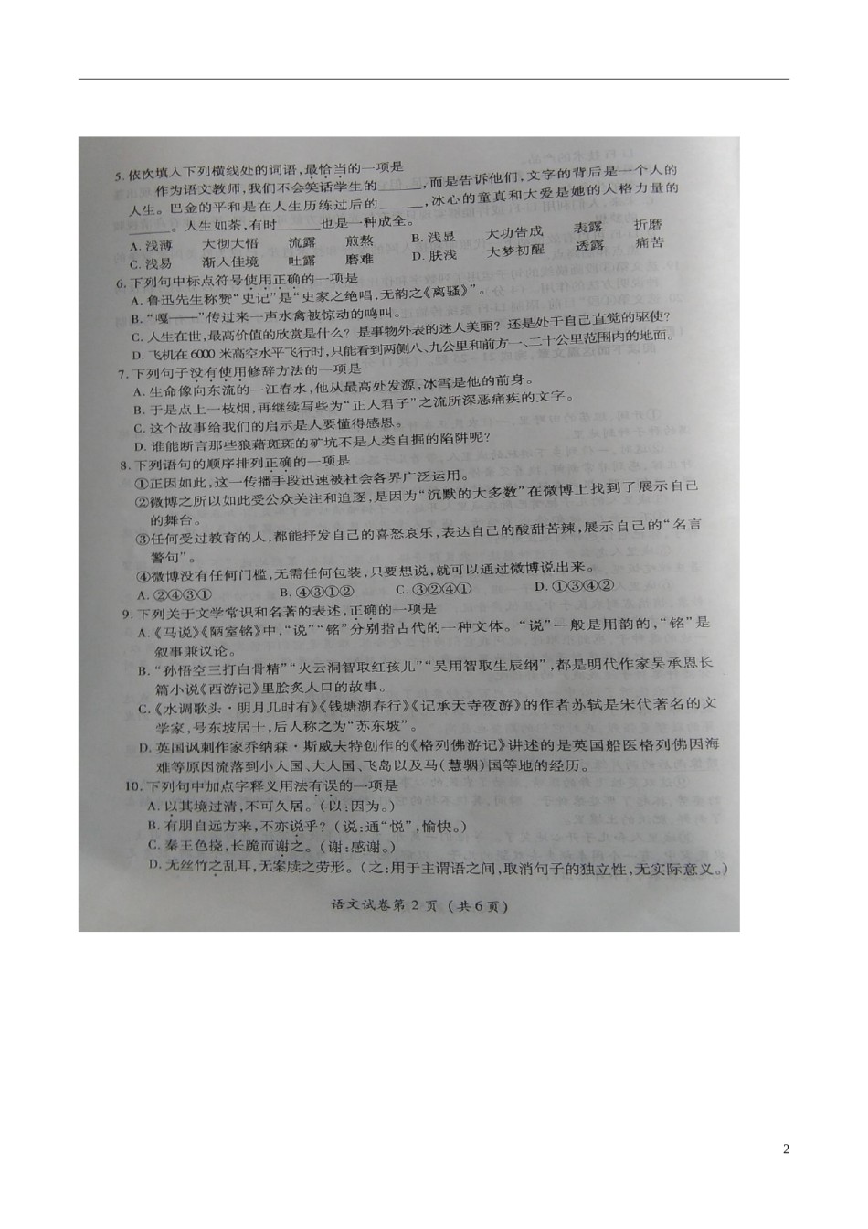 贵州省毕节市2015年中考语文真题试题（扫描版，无答案）.doc_第2页