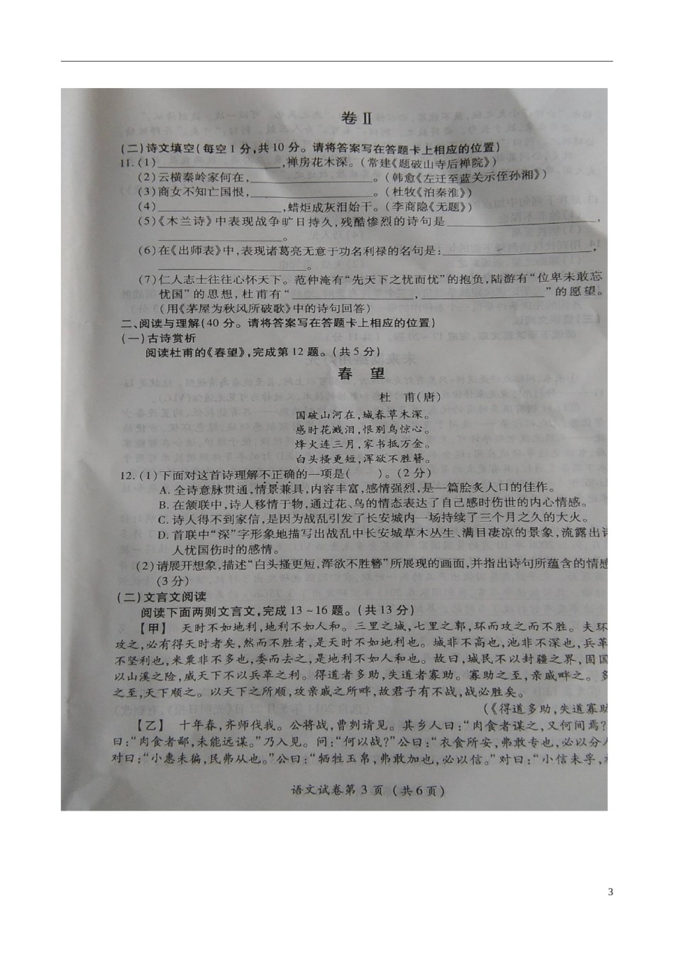 贵州省毕节市2015年中考语文真题试题（扫描版，无答案）.doc_第3页