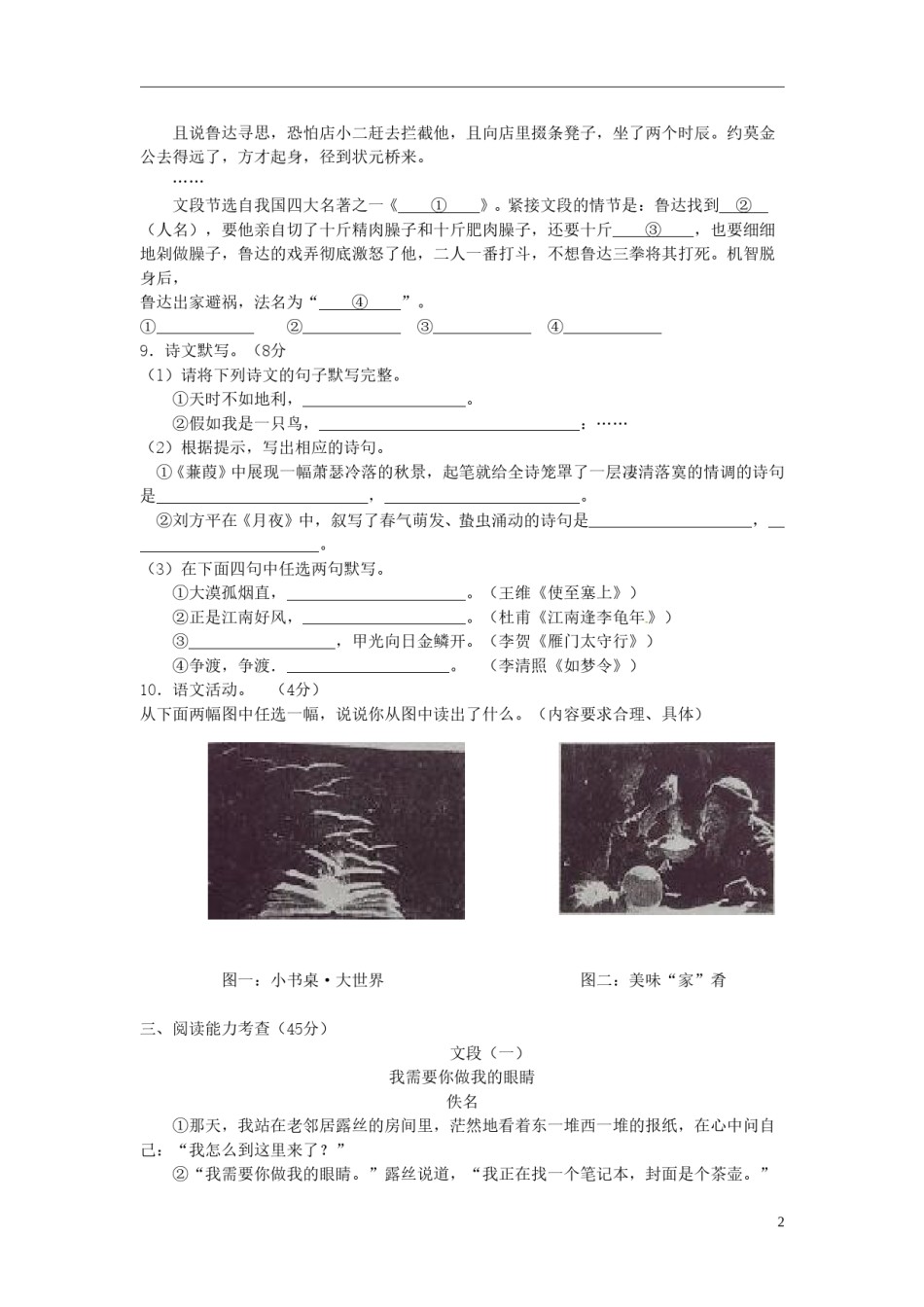 贵州省贵阳市2015年中考语文真题试题（含答案）.doc_第2页
