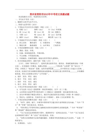 贵州省贵阳市2015年中考语文真题试题（含答案）.doc