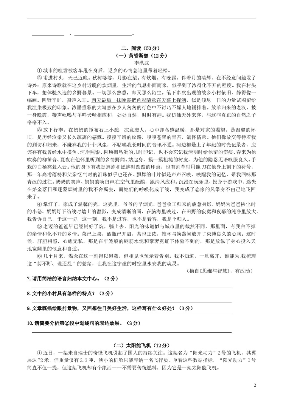 贵州省遵义市2015年中考语文真题试题（含答案）.doc_第2页