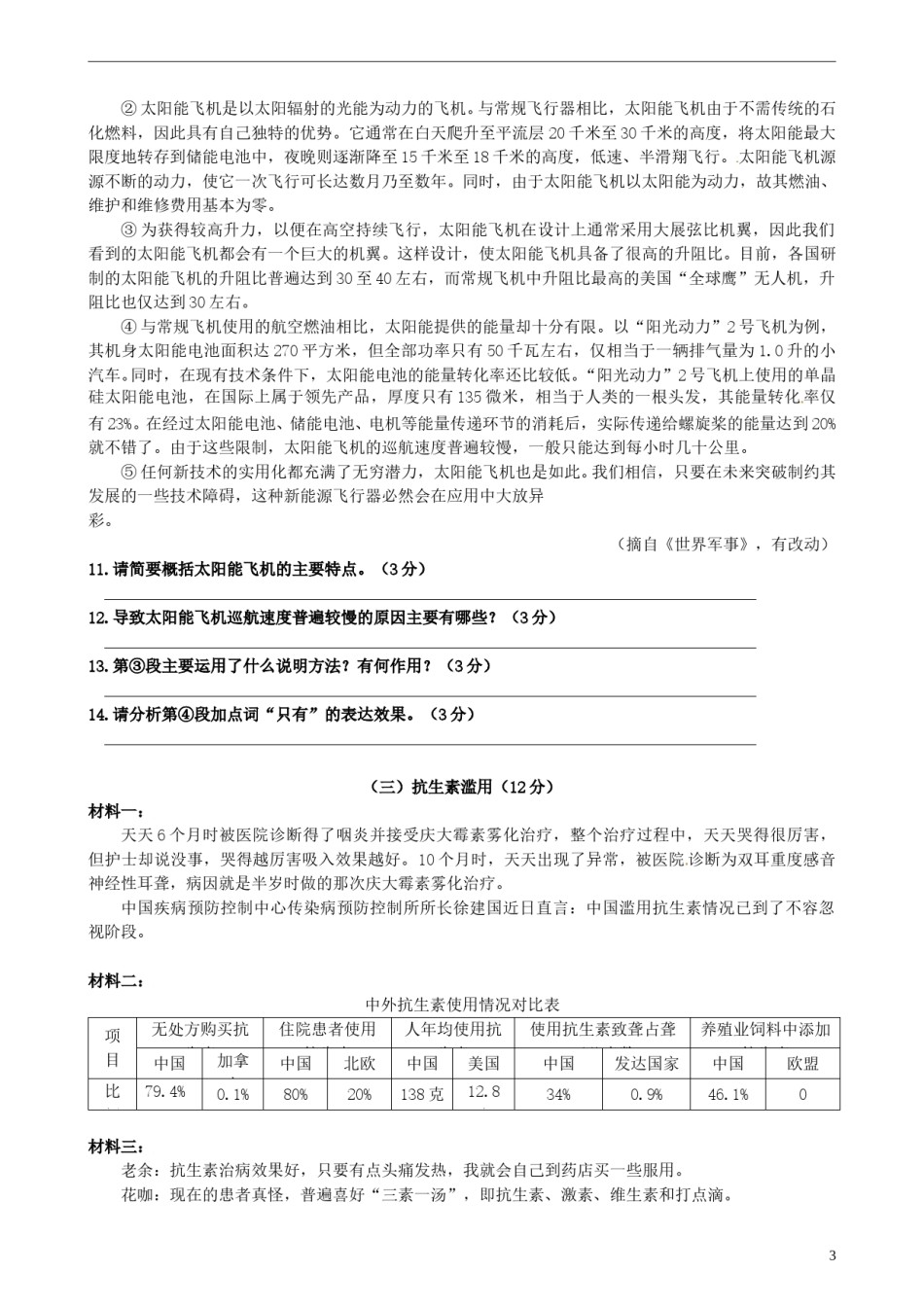贵州省遵义市2015年中考语文真题试题（含答案）.doc_第3页