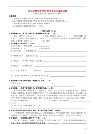 贵州省遵义市2015年中考语文真题试题（含答案）.doc