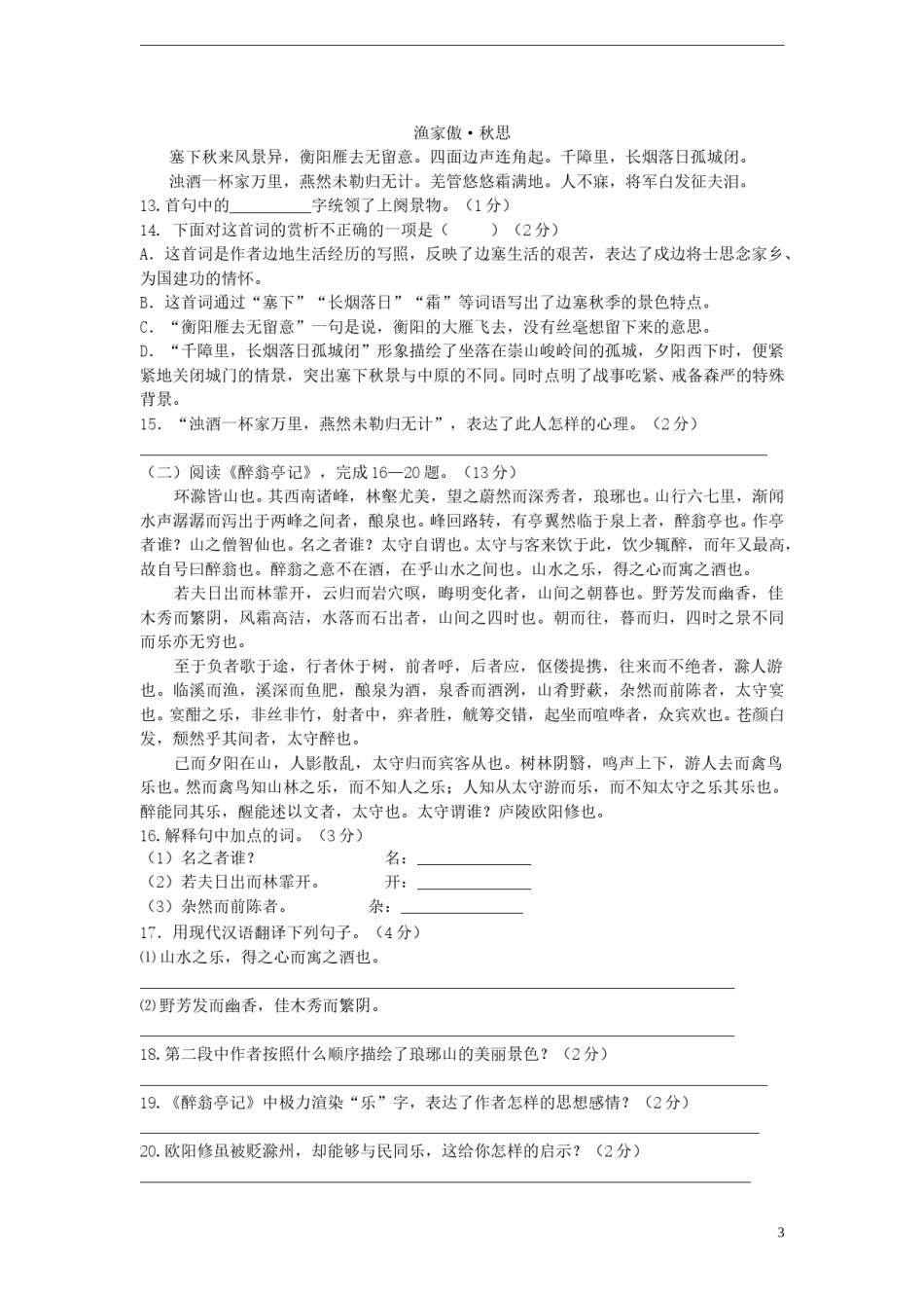 贵州省黔南州2015年中考语文真题试题（含答案）.doc_第2页