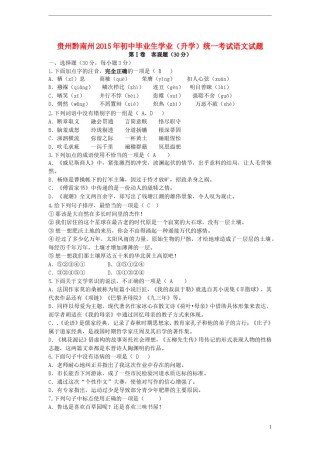贵州省黔南州2015年中考语文真题试题（含答案）.doc