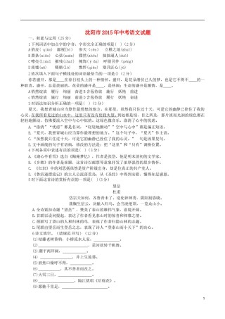 辽宁省沈阳市2015年中考语文真题试题（含答案）.doc