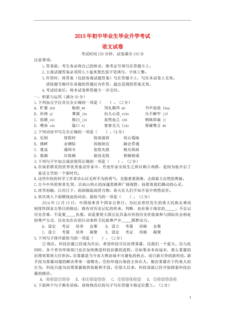 辽宁省营口市2015年中考语文真题试题（含答案）.doc_第1页