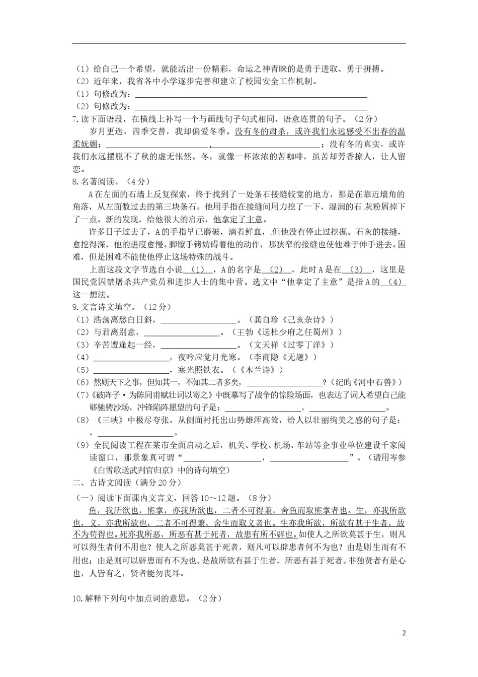 辽宁省营口市2015年中考语文真题试题（含答案）.doc_第2页