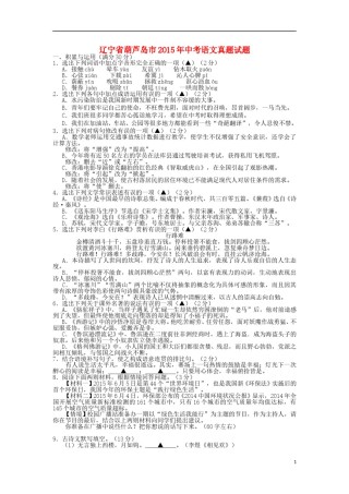 辽宁省葫芦岛市2015年中考语文真题试题（含答案）.doc