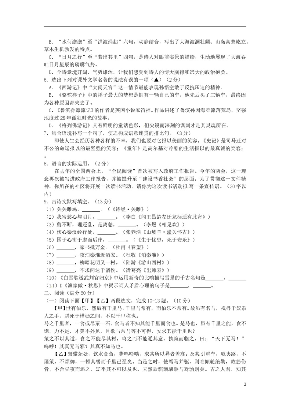 辽宁省辽阳市2015年中考语文真题试题（含答案）.doc_第2页