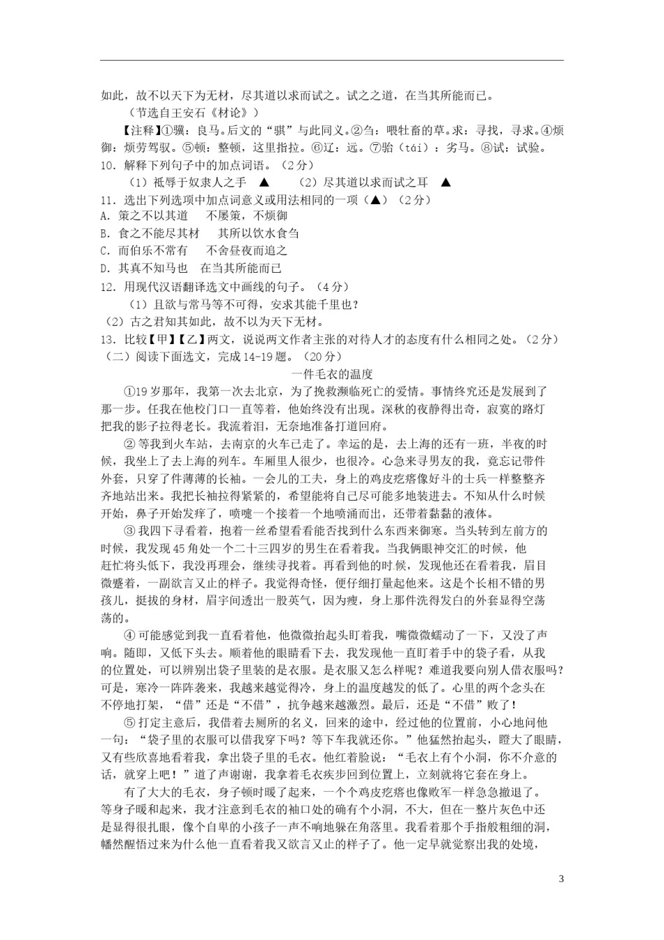 辽宁省辽阳市2015年中考语文真题试题（含答案）.doc_第3页