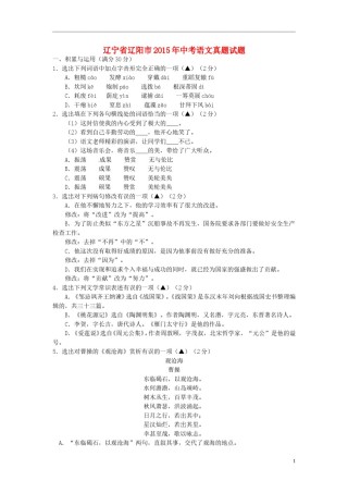 辽宁省辽阳市2015年中考语文真题试题（含答案）.doc