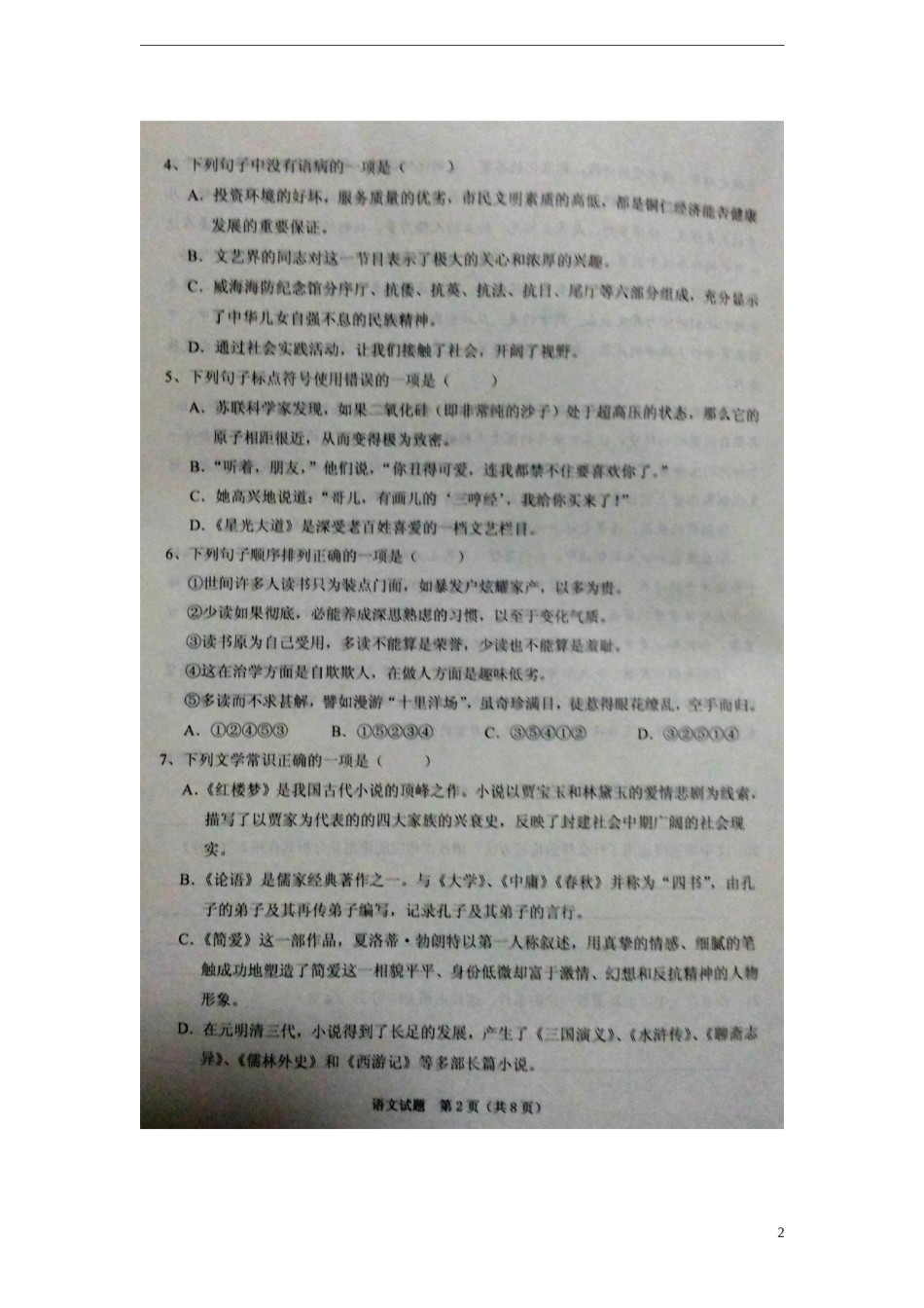 贵州省铜仁市2015年中考语文真题试题（扫描版，含答案）.doc_第2页