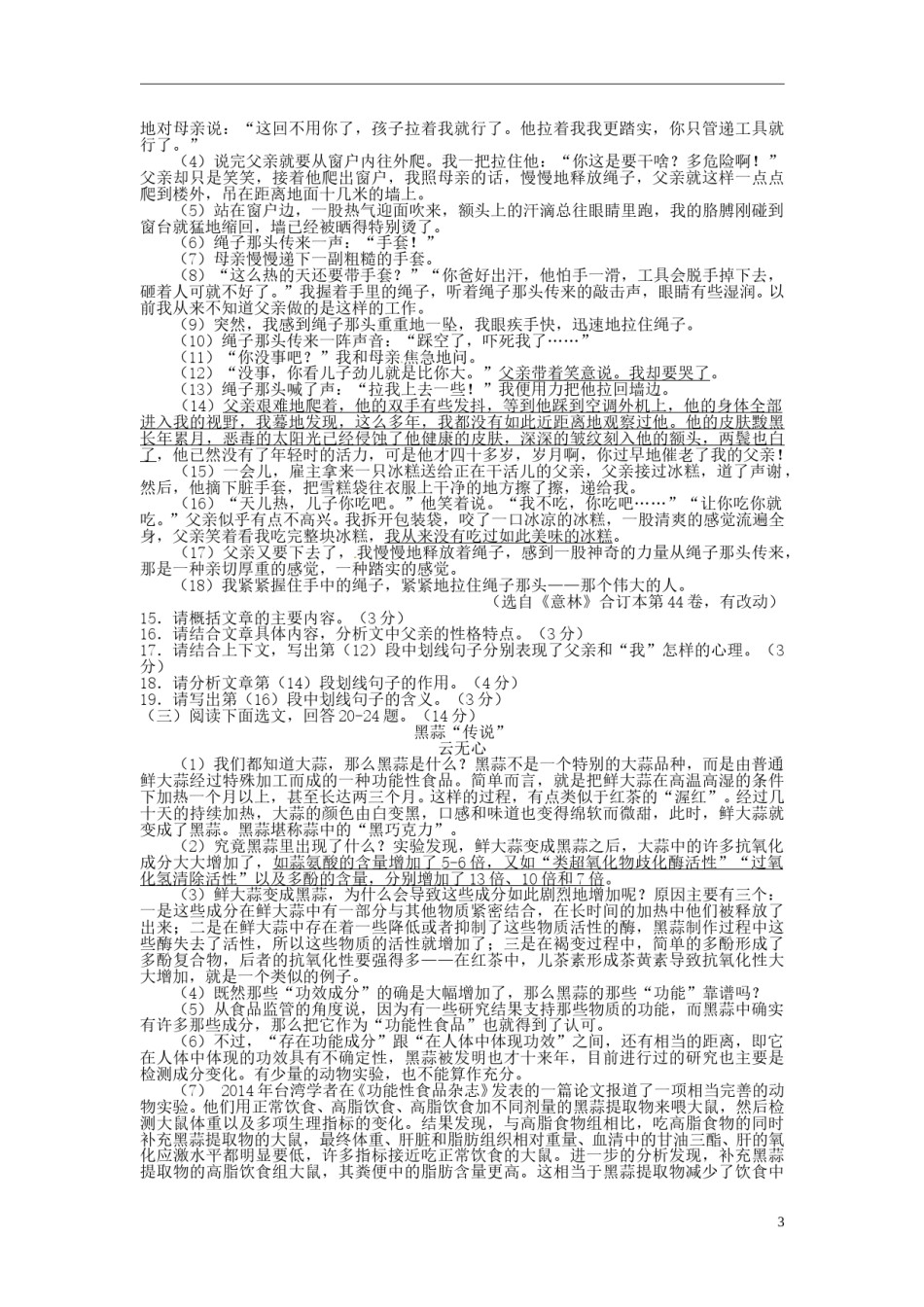 辽宁省锦州市2015年中考语文真题试题（含扫描答案）.doc_第3页
