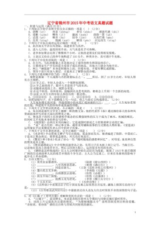 辽宁省锦州市2015年中考语文真题试题（含扫描答案）.doc