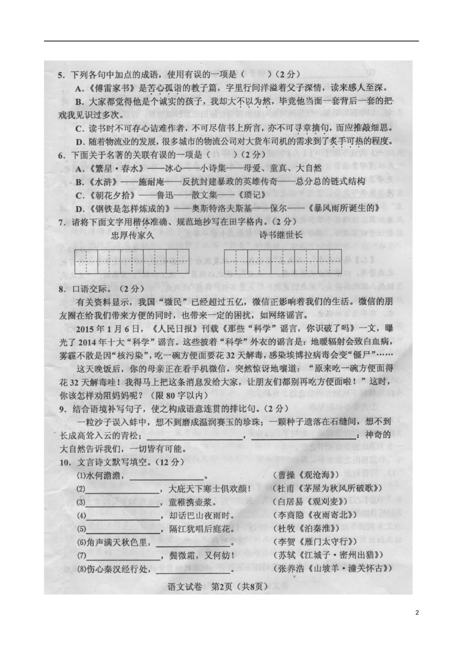 辽宁省鞍山市2015年中考语文真题试题（扫描版，无答案）.doc_第2页