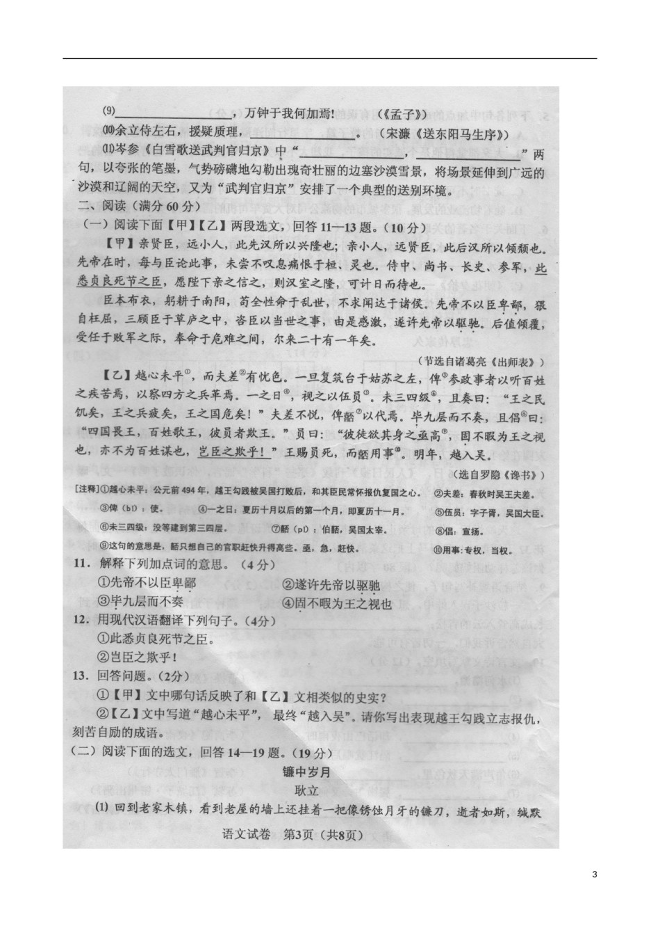 辽宁省鞍山市2015年中考语文真题试题（扫描版，无答案）.doc_第3页
