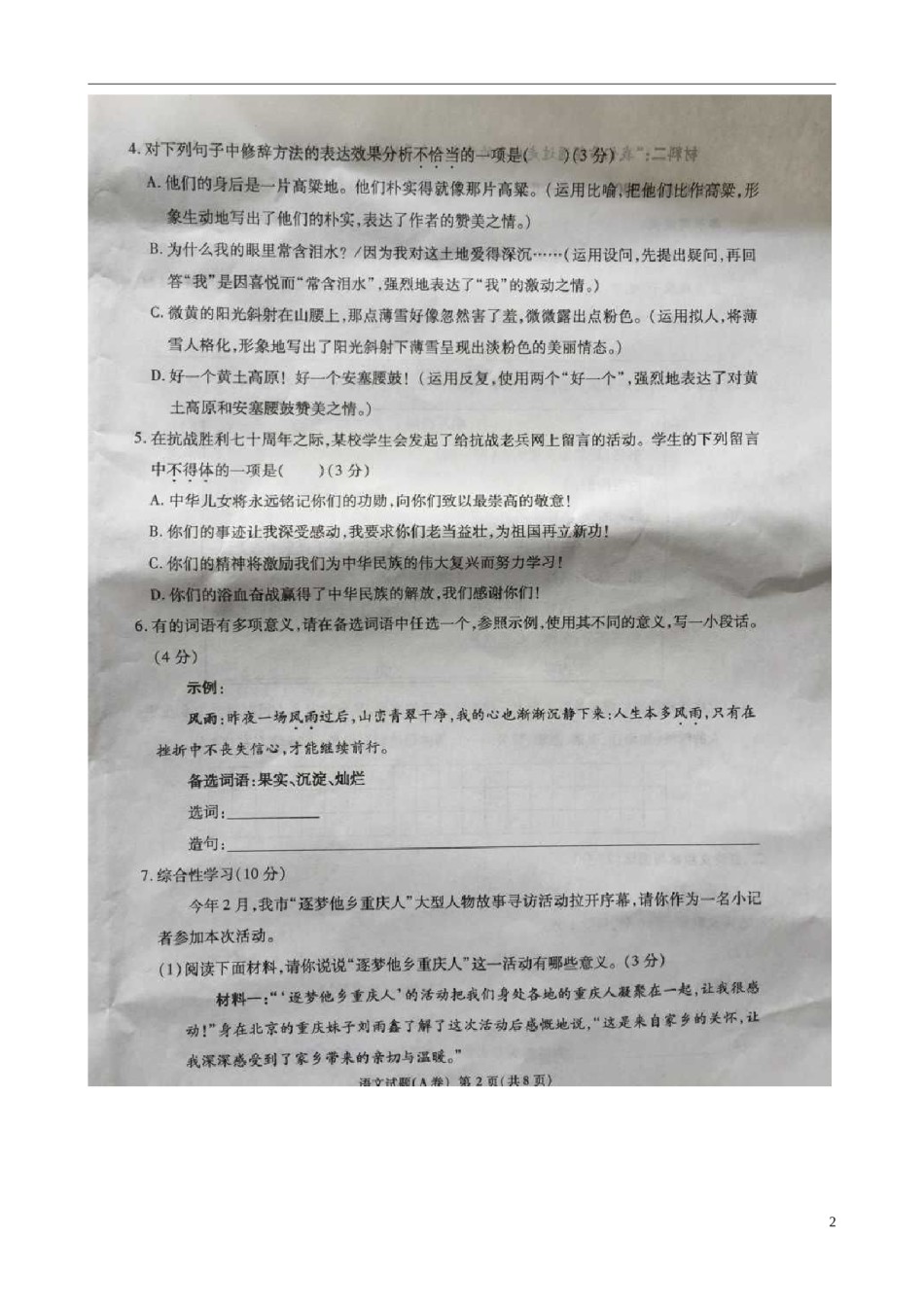 重庆市2015年中考语文真题试题（A卷，扫描版，含答案）.doc_第2页