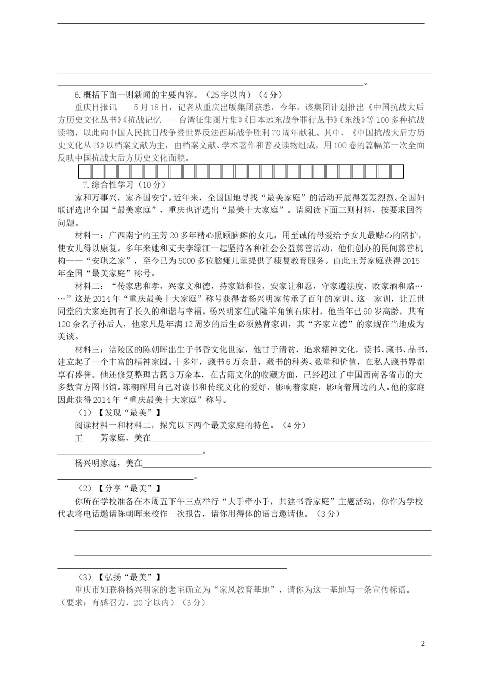 重庆市2015年中考语文真题试题（B卷，含答案）.doc_第2页
