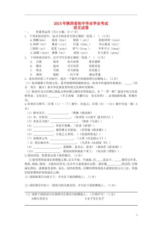 陕西省2015年中考语文真题试题（含答案）.doc