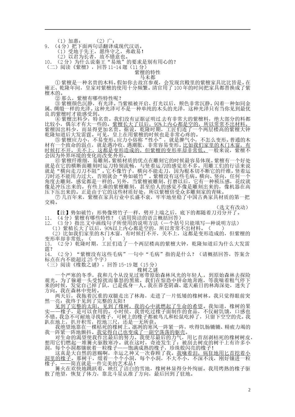 黑龙江省哈尔滨市2015年中考语文真题试题（含扫描答案）.doc_第2页
