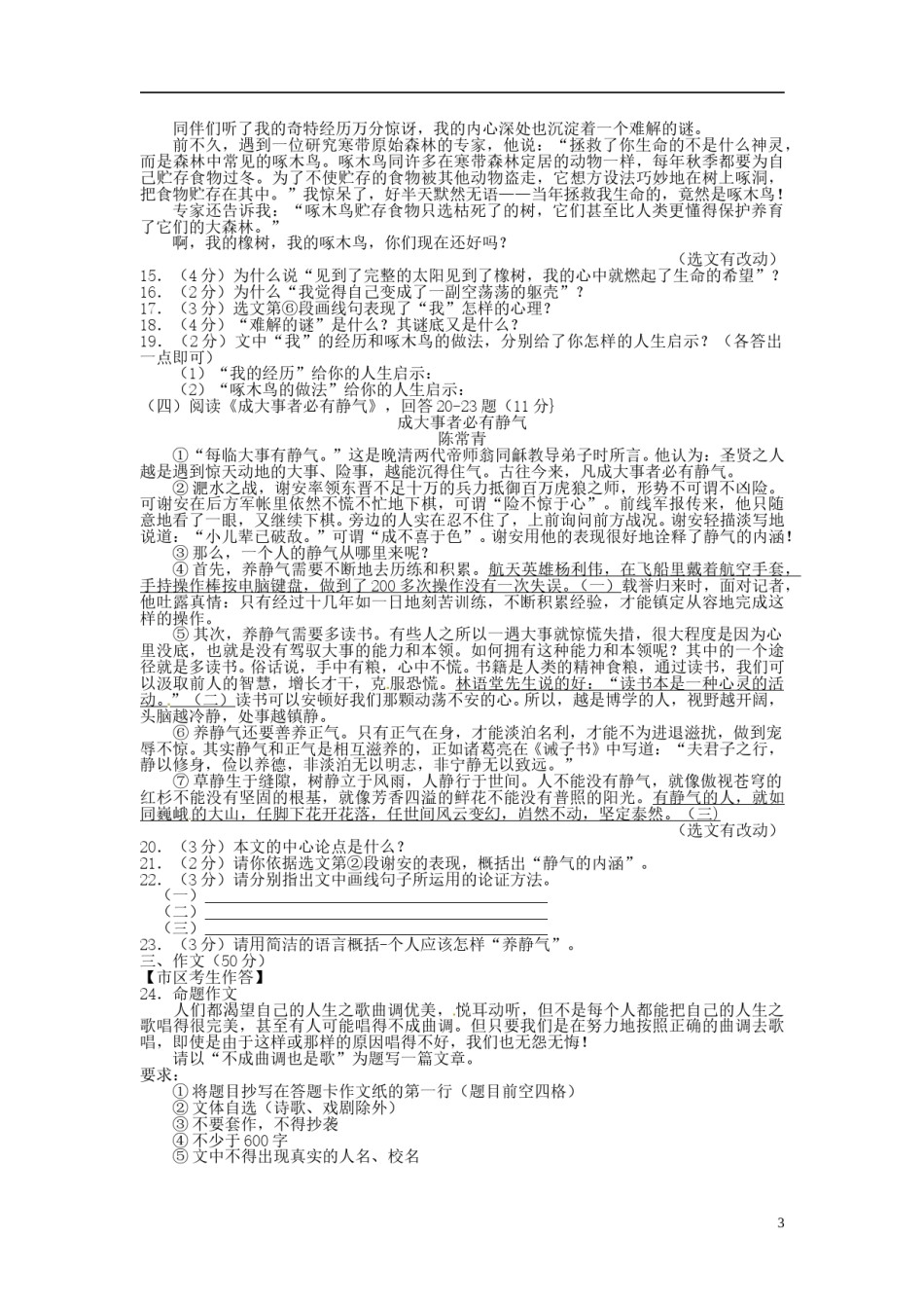 黑龙江省哈尔滨市2015年中考语文真题试题（含扫描答案）.doc_第3页
