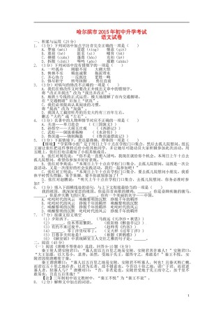 黑龙江省哈尔滨市2015年中考语文真题试题（含扫描答案）.doc