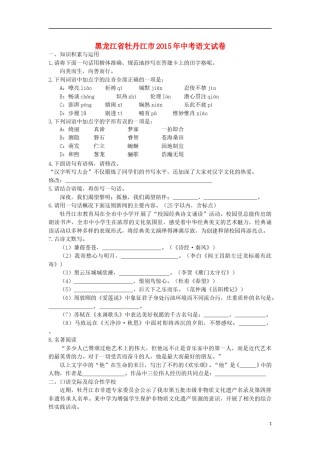 黑龙江省牡丹江市2015年中考语文真题试题（含答案）.doc