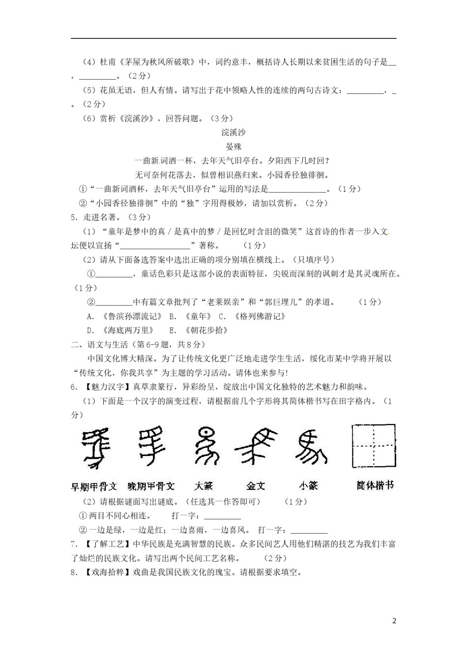 黑龙江省绥化市2015年中考语文真题试题（含扫描答案）.doc_第2页