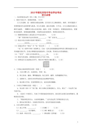 黑龙江省绥化市2015年中考语文真题试题（含扫描答案）.doc