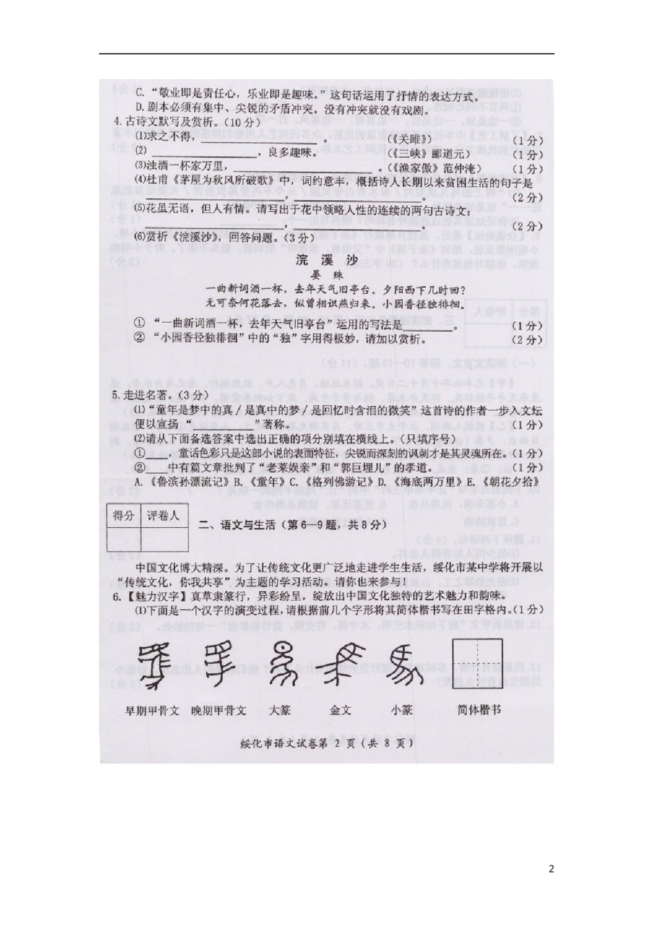 黑龙江省绥化市2015年中考语文真题试题（扫描版，含答案）.doc_第2页