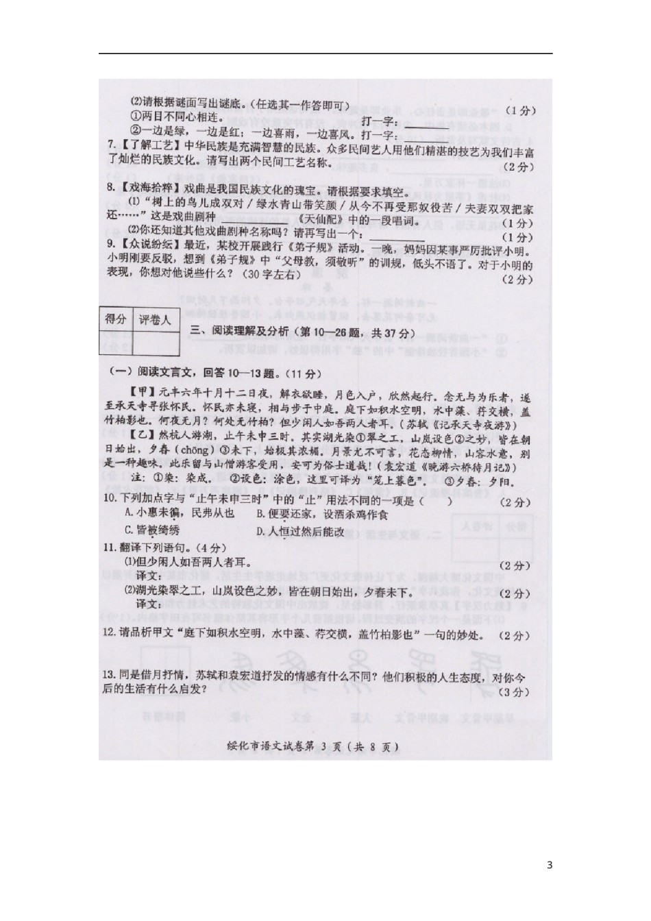 黑龙江省绥化市2015年中考语文真题试题（扫描版，含答案）.doc_第3页