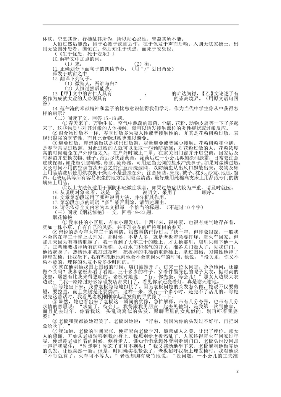 黑龙江省黑河市、齐齐哈尔市、大兴安岭2015年中考语文真题试题（含扫描答案）.doc_第2页