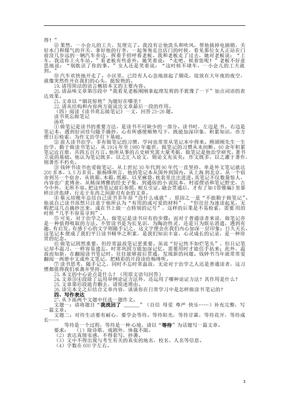 黑龙江省黑河市、齐齐哈尔市、大兴安岭2015年中考语文真题试题（含扫描答案）.doc_第3页