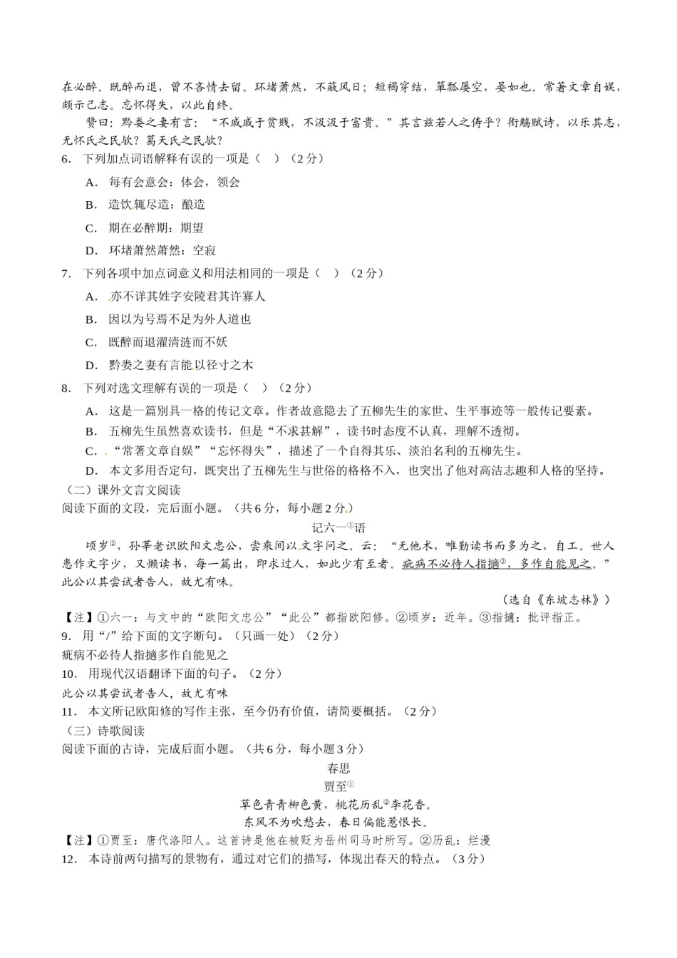 2015年中考真题精品解析 语文 （山东济南卷） 精编word版（原卷版）.doc_第2页