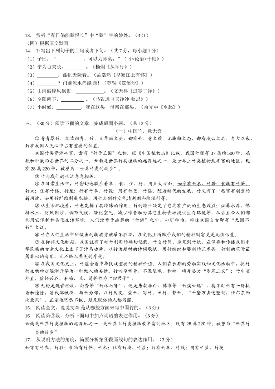 2015年中考真题精品解析 语文 （山东济南卷） 精编word版（原卷版）.doc_第3页