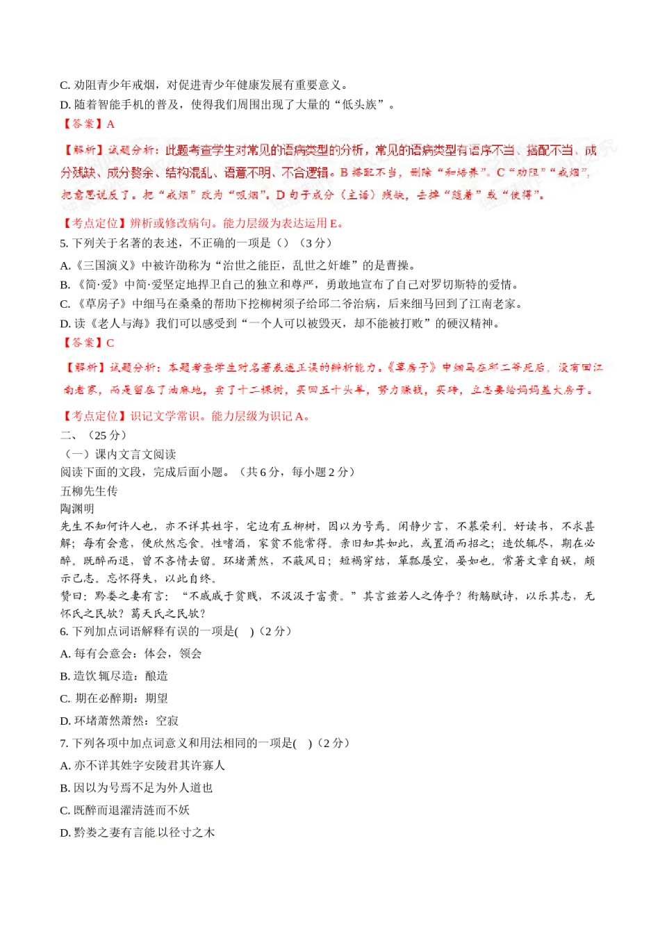 2015年中考真题精品解析 语文 （山东济南卷） 精编word版（解析版）.doc_第2页