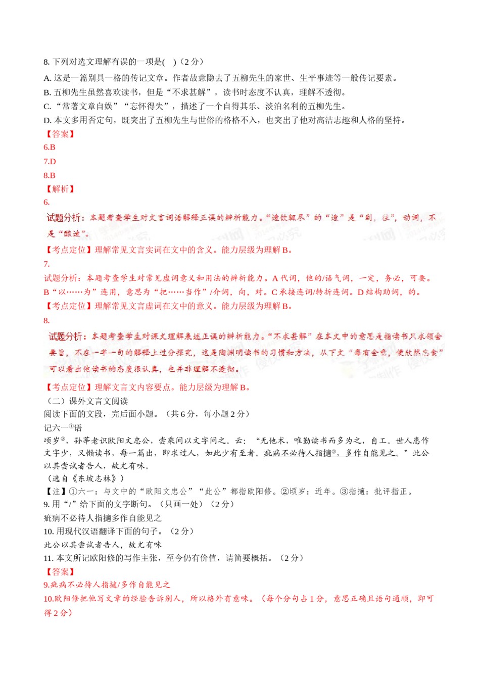 2015年中考真题精品解析 语文 （山东济南卷） 精编word版（解析版）.doc_第3页