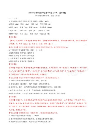 2015年中考真题精品解析 语文 （山东济南卷） 精编word版（解析版）.doc
