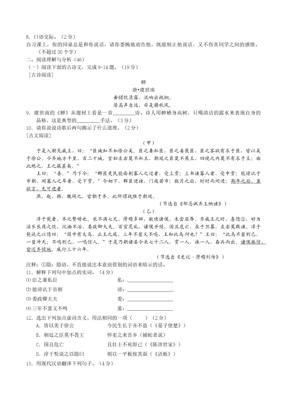 2015年中考真题精品解析 语文（黑龙江大庆卷）精编word版（原卷版）.doc_第2页