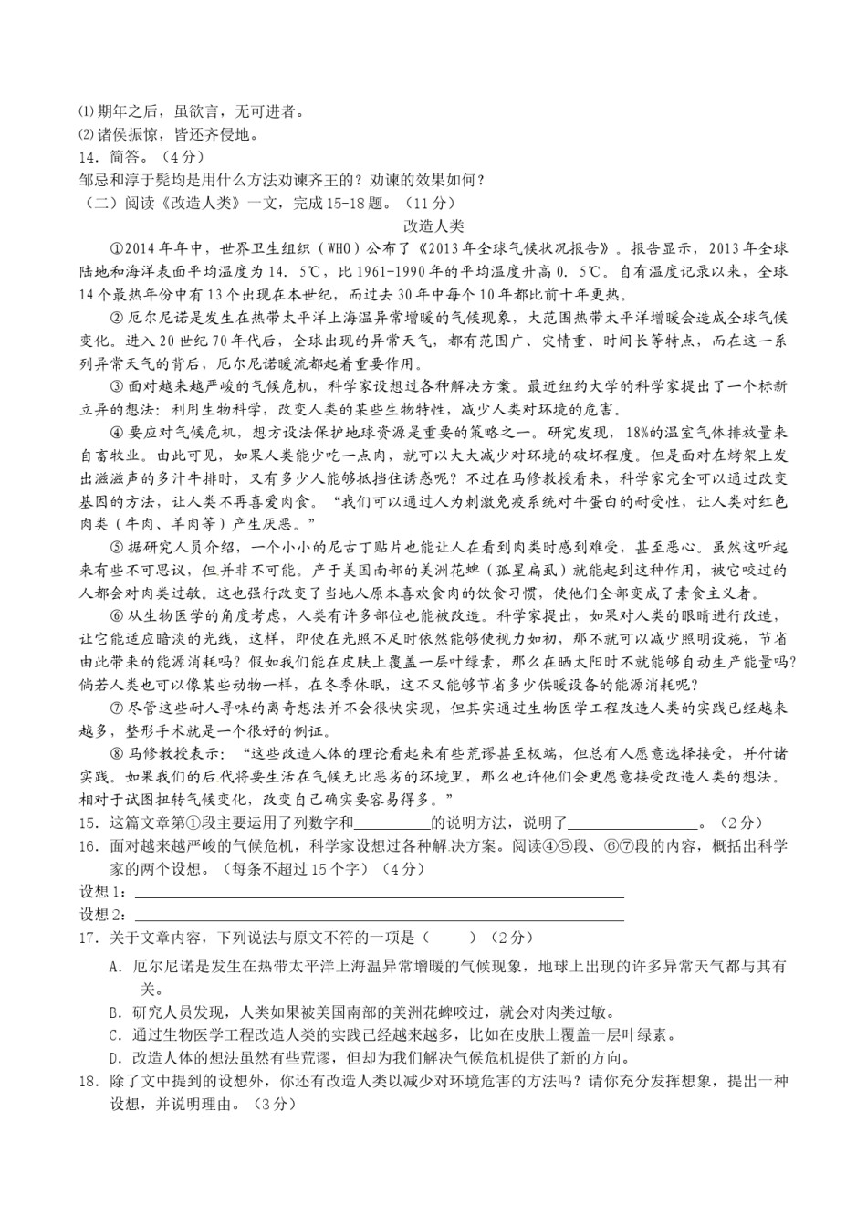 2015年中考真题精品解析 语文（黑龙江大庆卷）精编word版（原卷版）.doc_第3页
