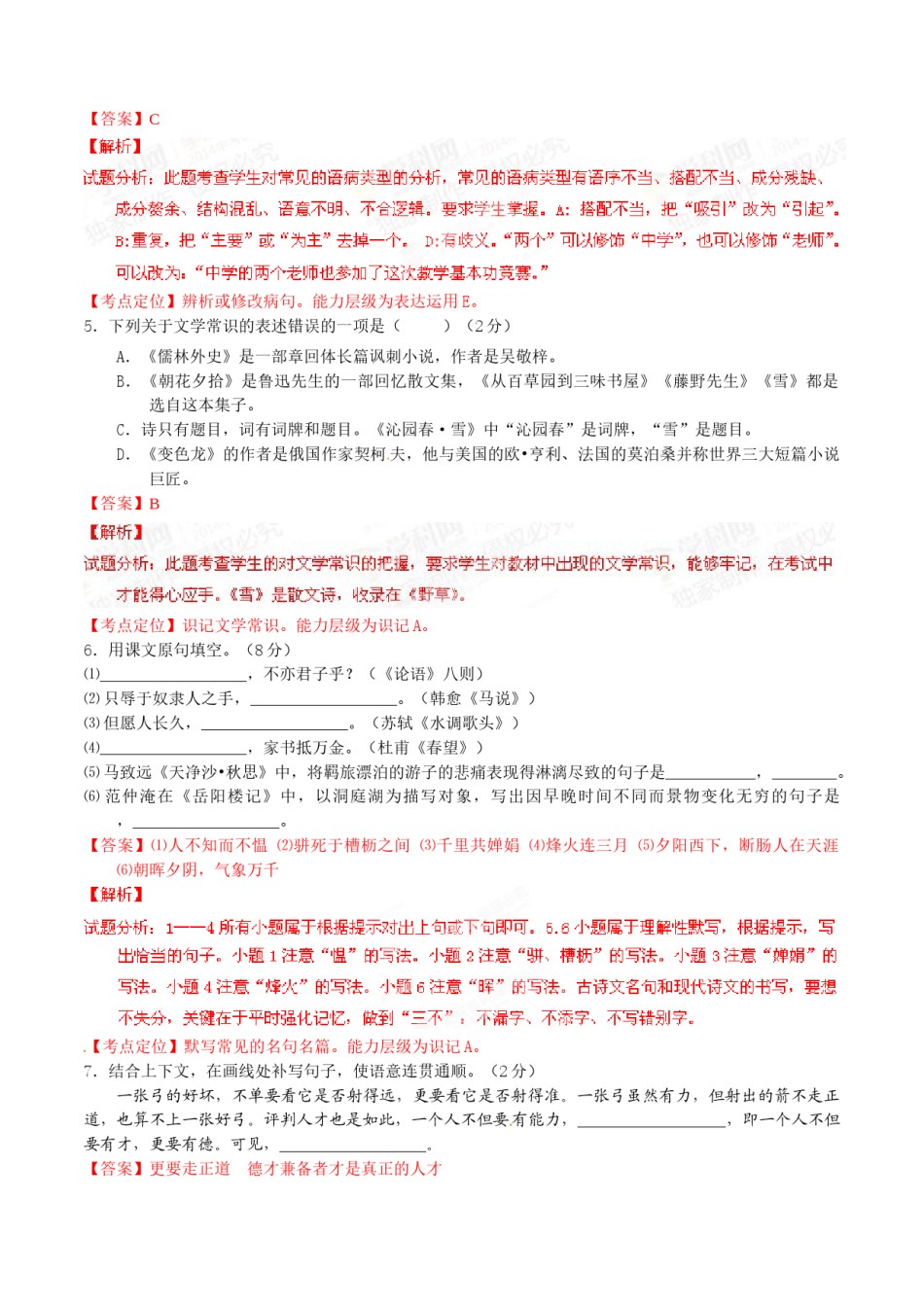 2015年中考真题精品解析 语文（黑龙江大庆卷）精编word版（解析版）.doc_第2页