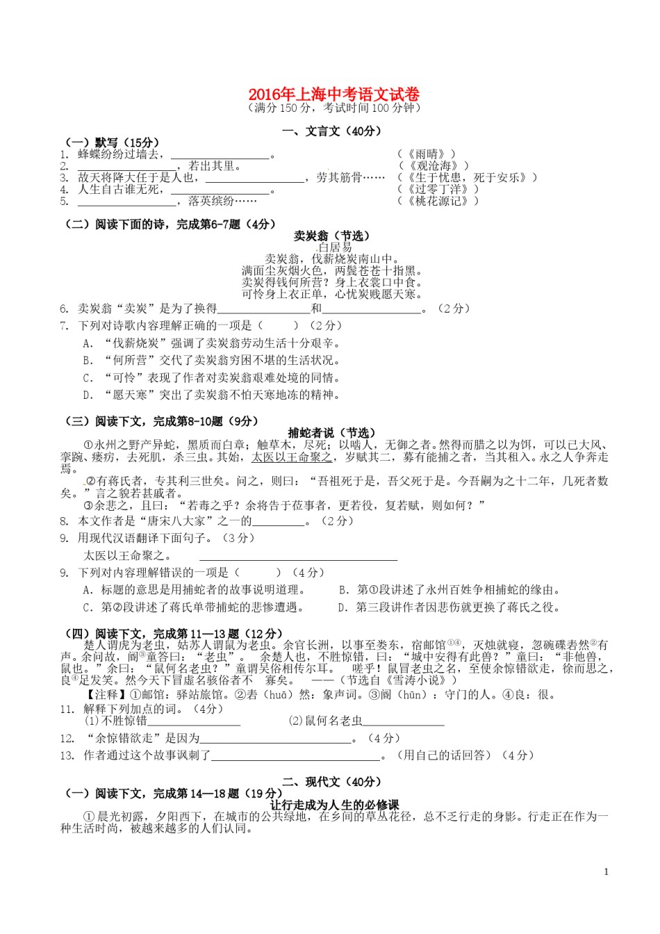 上海市2016年中考语文真题试题（含答案）.doc_第1页